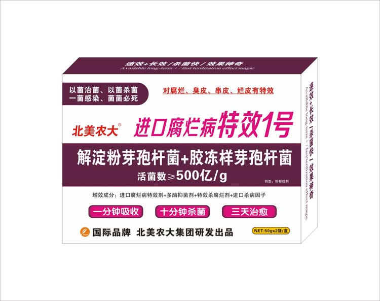 進口腐爛病特效1號 特效殺菌劑