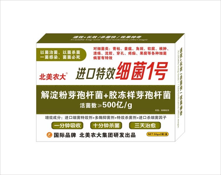 進口特效細菌1號 特效殺菌劑