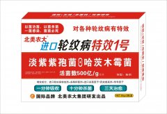 進口輪紋病特效1號