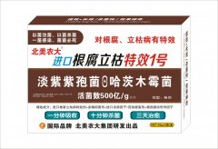 進(jìn)口根腐立枯特效1號(hào)