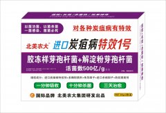 進(jìn)口炭疽病特效1號(hào)