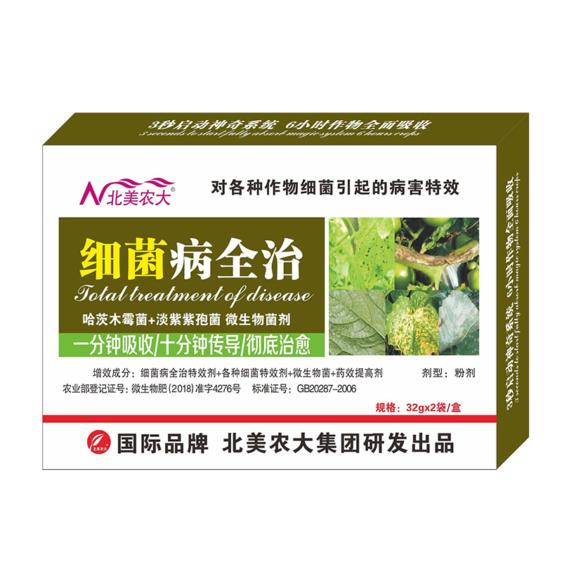 細菌病全治