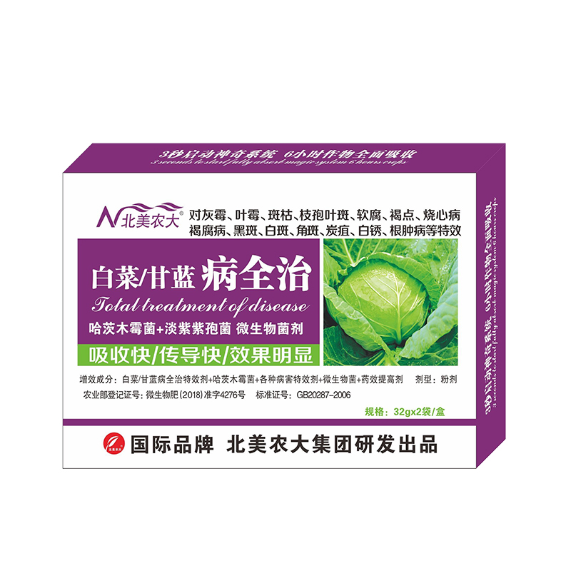 白菜甘藍(lán)病全治,白菜甘藍(lán)殺菌劑,特效殺菌劑,農(nóng)藥殺菌劑