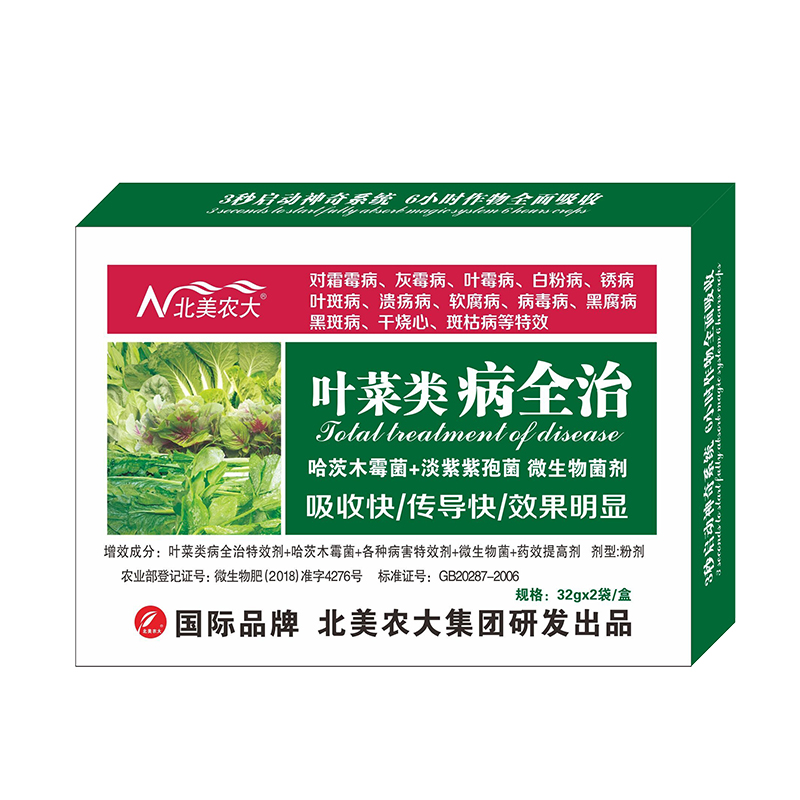 葉菜類(lèi)病全治,葉菜類(lèi)殺菌劑