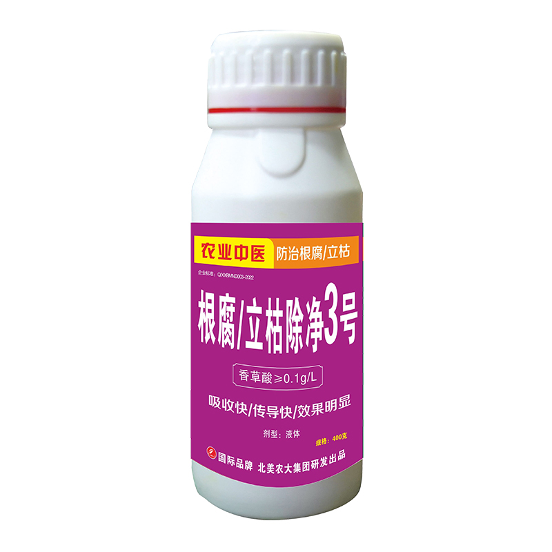 根腐立枯除凈3號(hào) 500克  100克