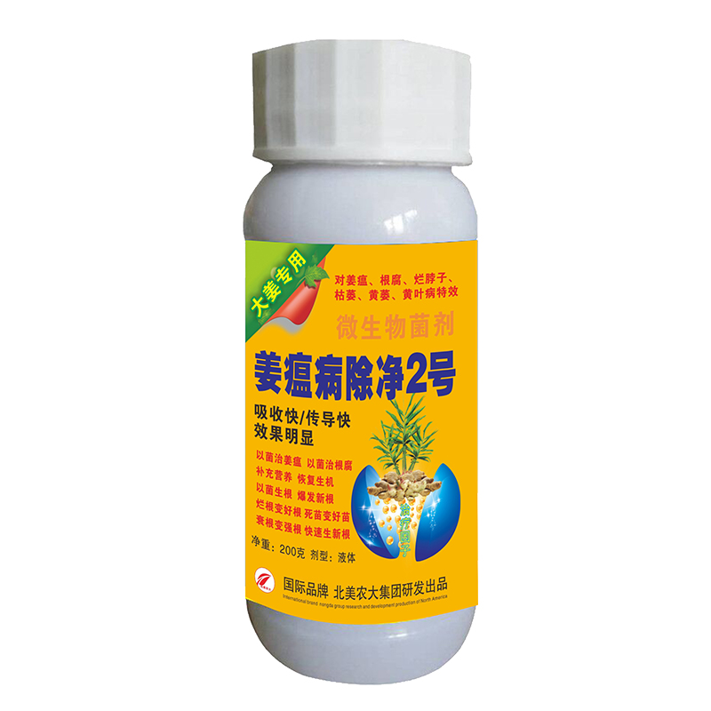 姜瘟病除凈2號(hào)  大姜專用特效殺菌
