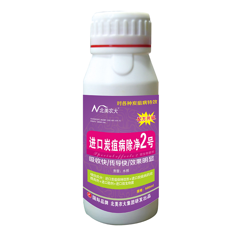 進(jìn)口炭疽病除凈2號