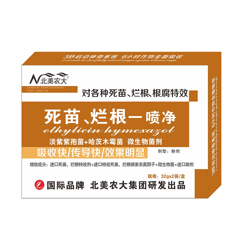 死苗爛根一噴凈特效殺菌劑