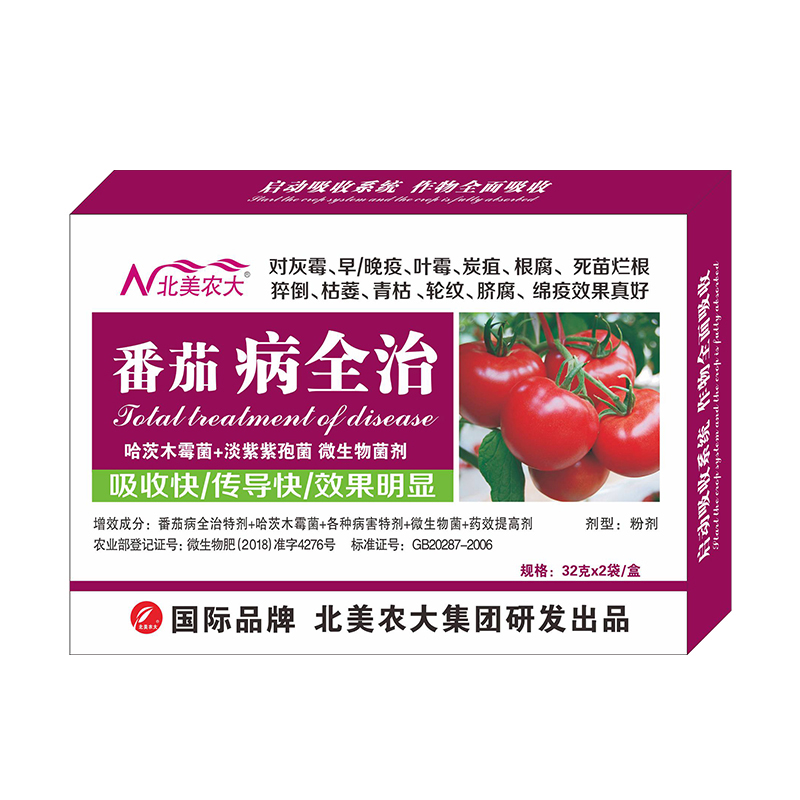 番茄病全治