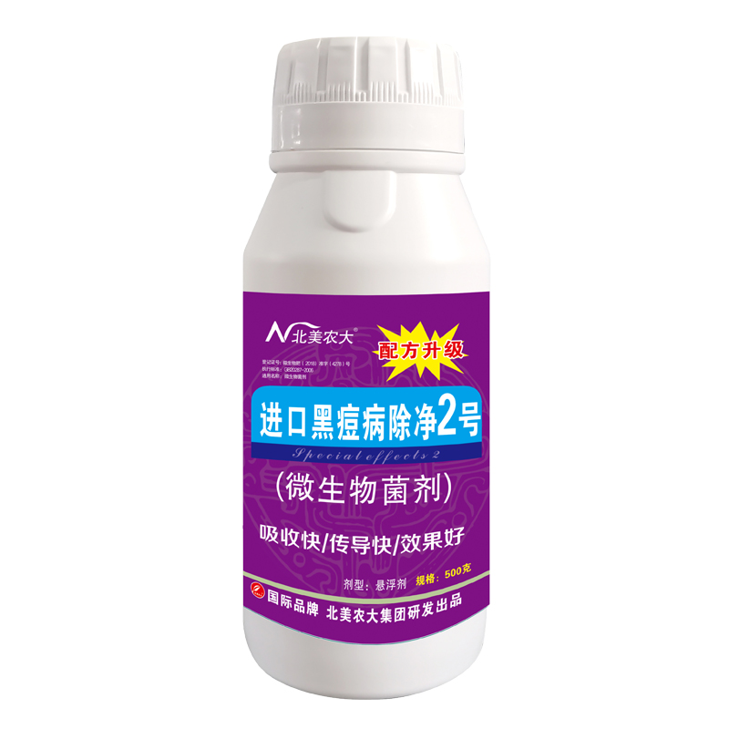 進(jìn)口黑痘病除凈2號