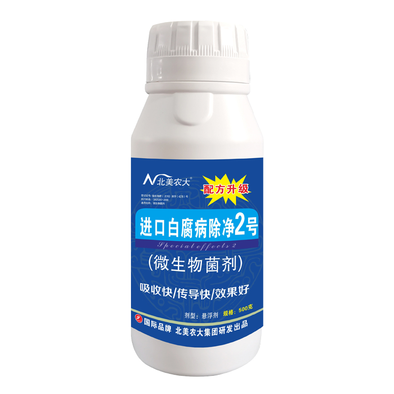 進(jìn)口白腐病除凈2號