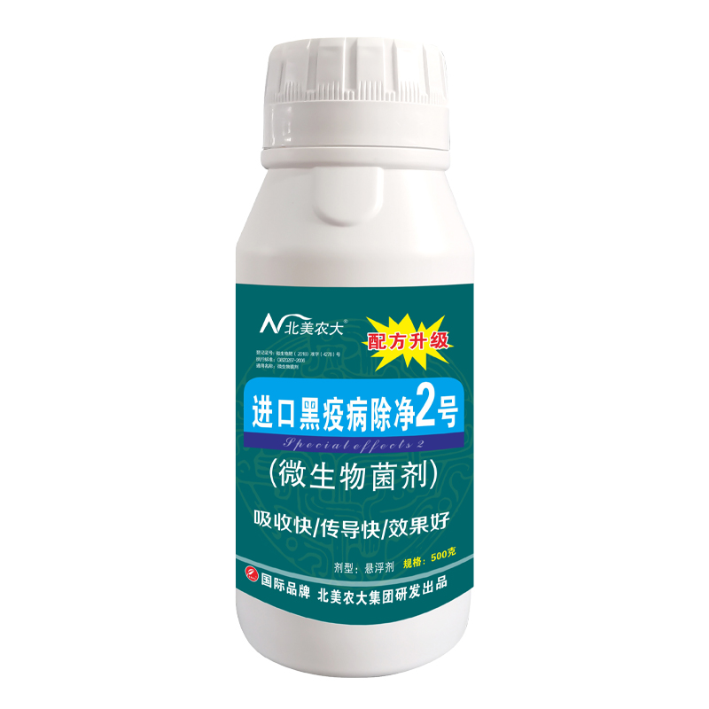 進(jìn)口黑疫病除凈2號