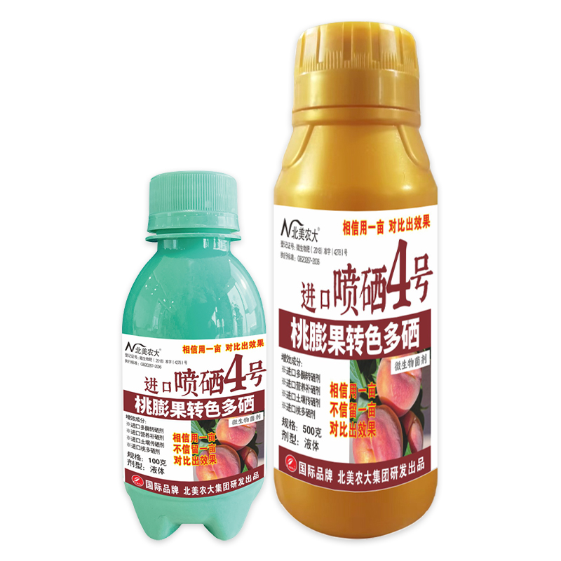 北美桃膨果轉(zhuǎn)色多硒進(jìn)口噴硒4號(hào)100g+500g