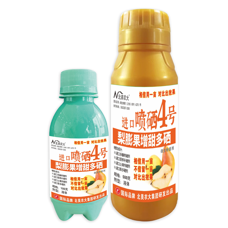 北美梨膨果增甜多硒進口噴硒4號100g+500g