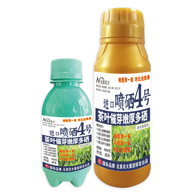 北美茶葉催芽嫩厚多硒進口噴硒4號100g+500g
