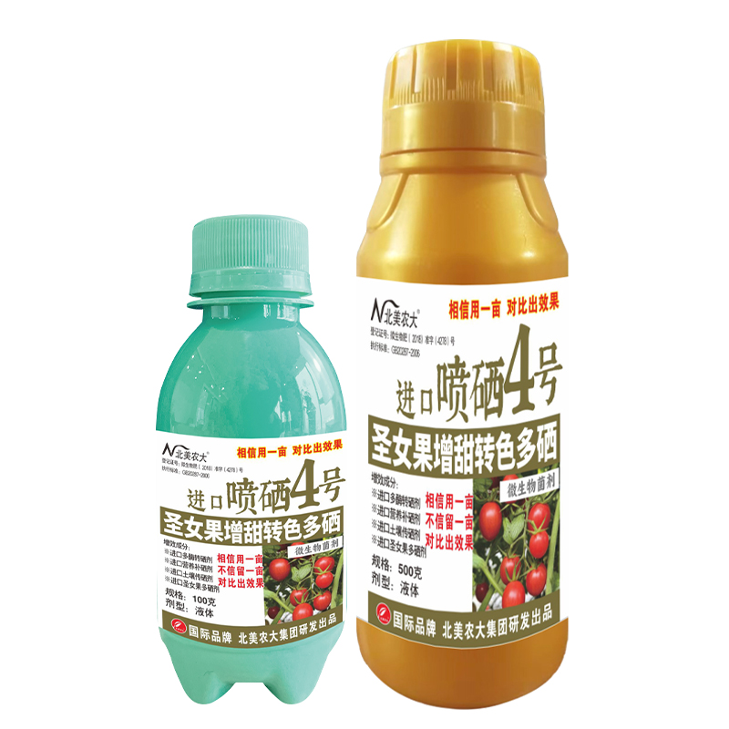 北美圣女果增甜轉(zhuǎn)色多硒進口噴硒4號100g+500g